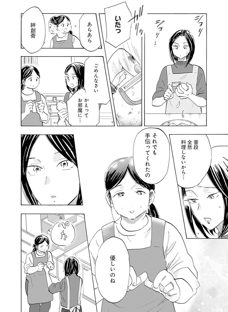 「子どもたちの前で 彼らの親を責めないでほしいんです。」6/12 