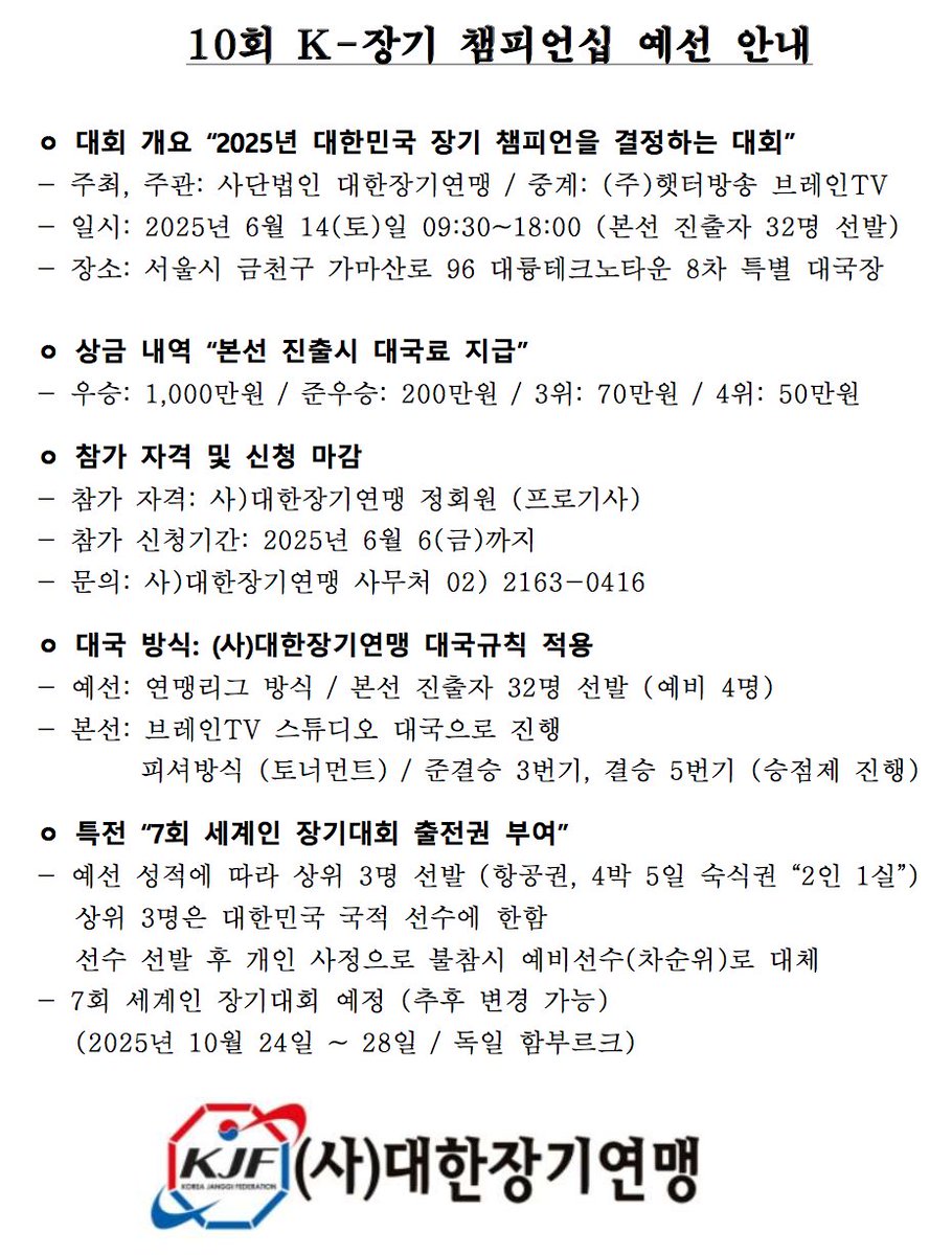 6월 14일 10회 K-장기 챔피언십 예선 안내