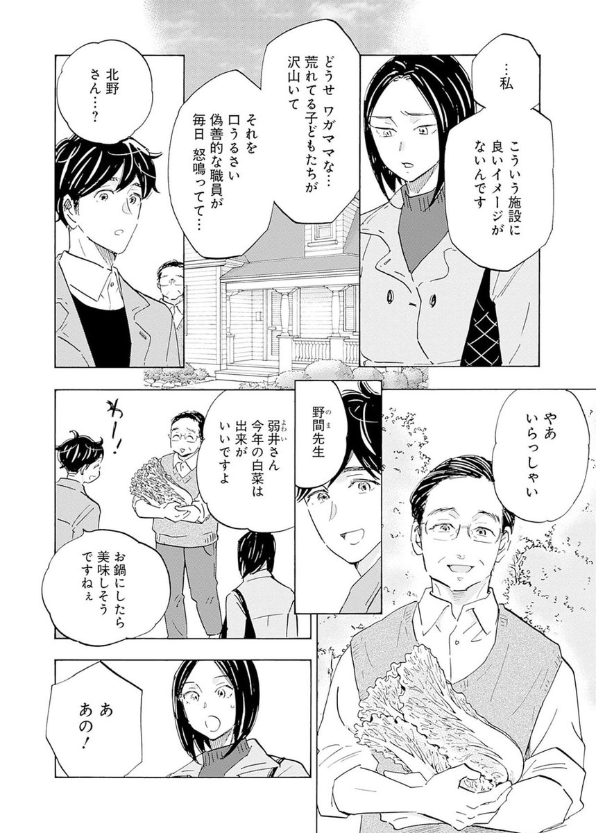 「子どもたちの前で 彼らの親を責めないでほしいんです。」5/12 