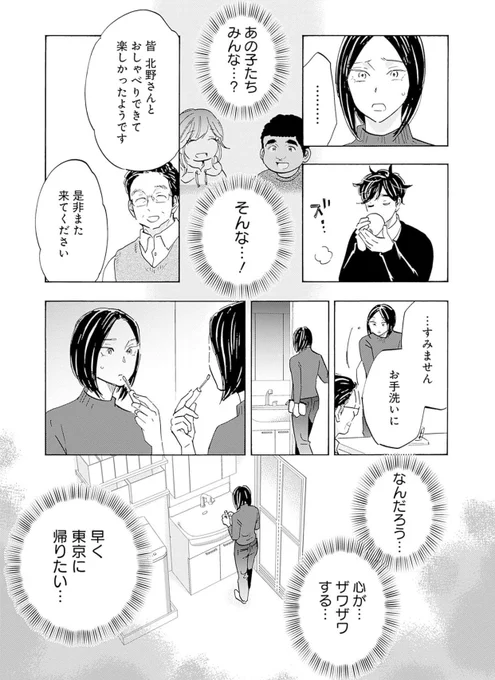 「子どもたちの前で 彼らの親を責めないでほしいんです。」9/12 