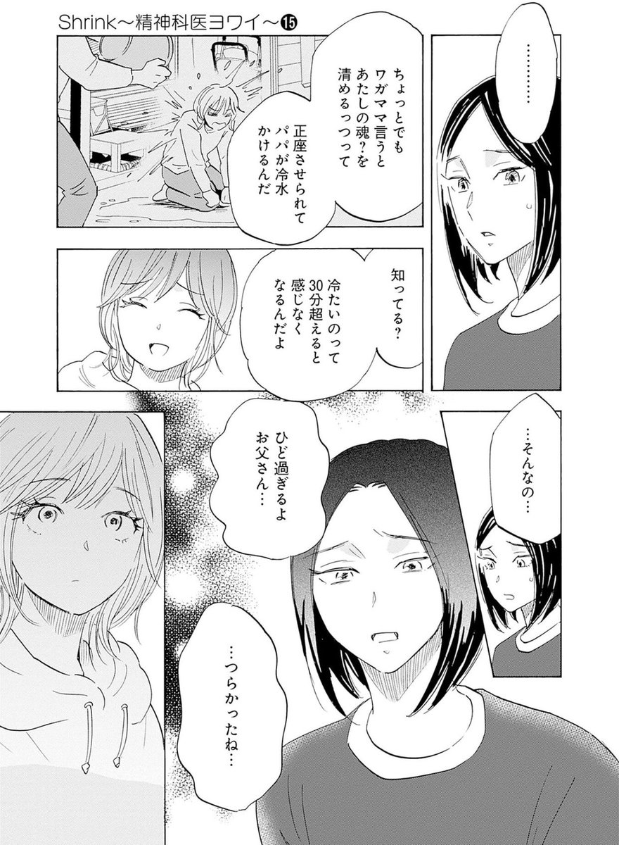 「子どもたちの前で 彼らの親を責めないでほしいんです。」12/12 