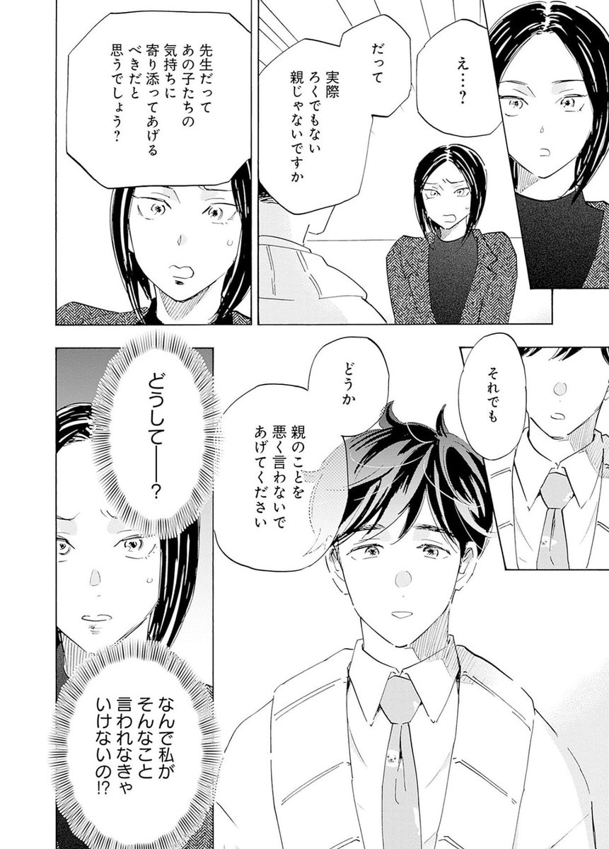 「子どもたちの前で 彼らの親を責めないでほしいんです。」12/12 