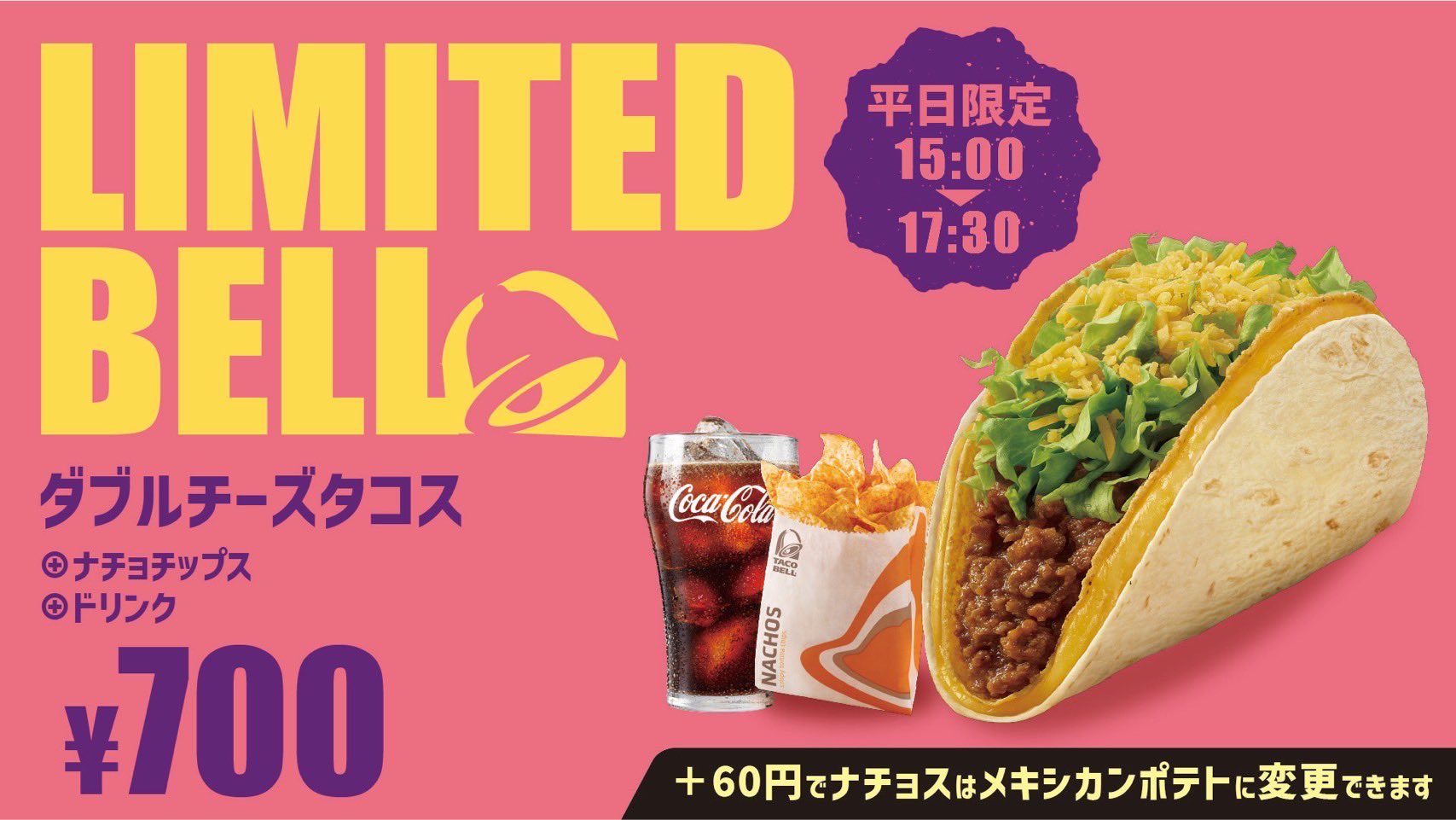 タコベルジャパン (Taco Bell Japan) on X: 