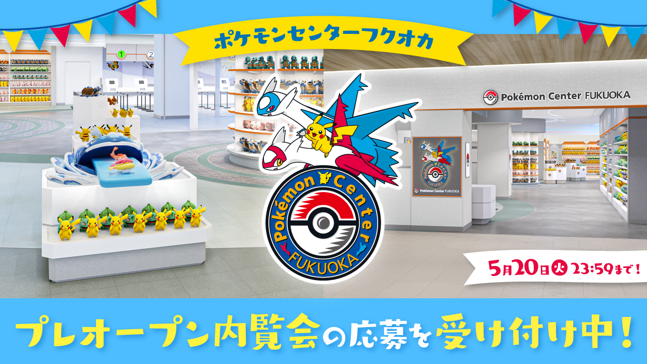 希少！オープン記念　ポケモンセンター　FUKUOKA　福岡 ポケモンセンターフクオカ」リニューアルオープン記念グッズが6