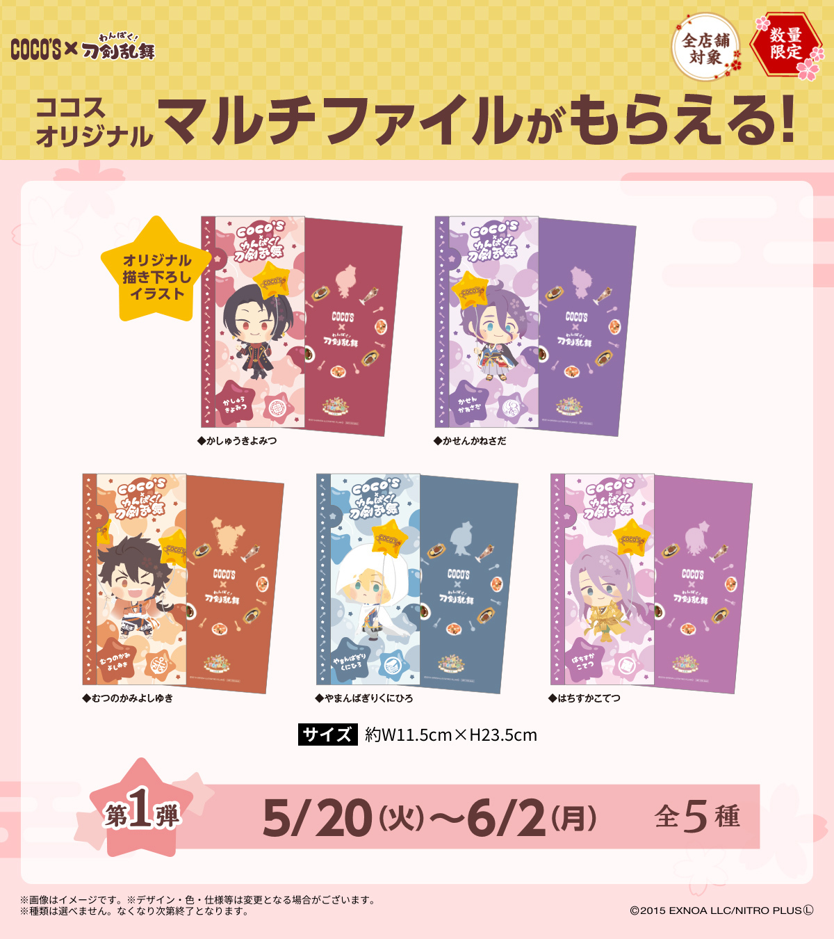 COCO'Sココスコラボ刀剣乱舞マルチファイルコンプ20枚セット COCO'Sココスコラボ刀剣乱舞マルチファイルコンプ20枚セット