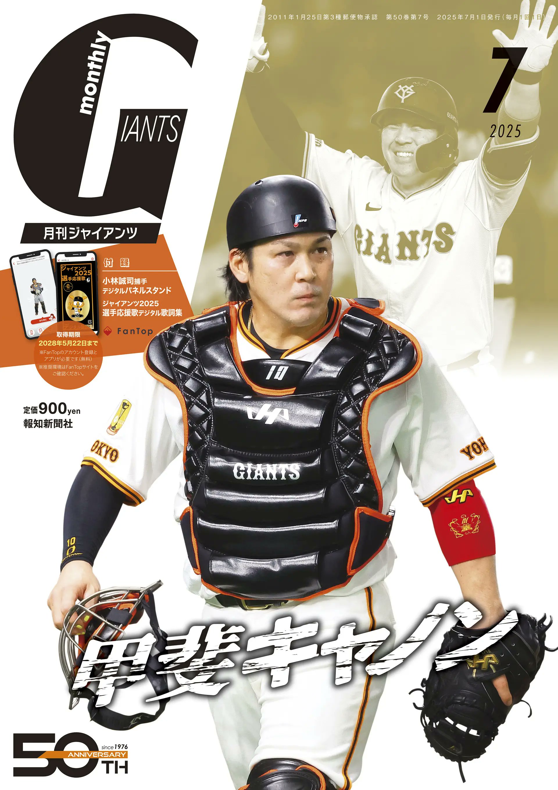 甲斐拓也 2025 3rdユニフォーム読売ジャイアンツ巨人軍