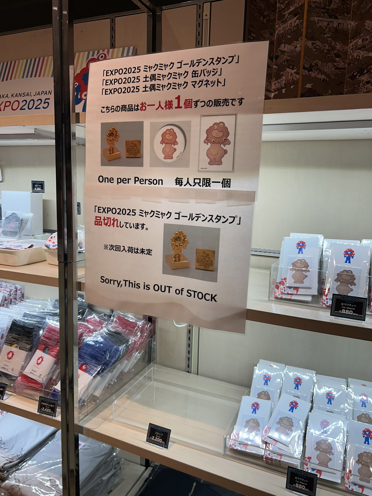 『日本国宝展』EXPO2025ミャクミャク　ゴールデンスタンプ　新品未開封 日本の工芸・美術＆2025年大阪・関西万博 美術展ナビ特設ショップ