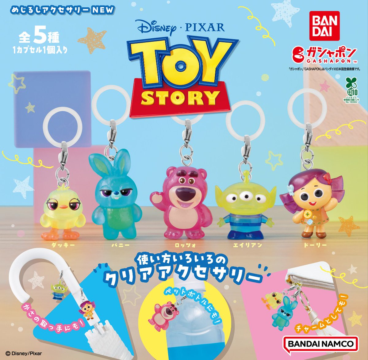 トイストーリーグッズ　ガチャなどまとめ売り 商品情報】 ／ TOY STORY めじるしアクセサリー NEW （税込300円