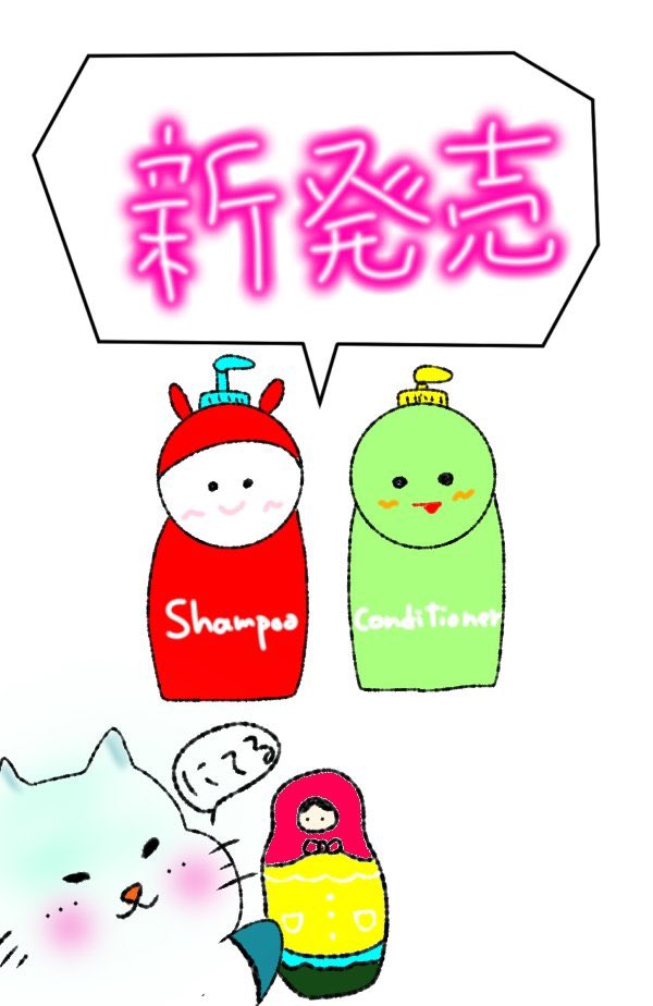 シャンプーとリンス
#まいぜんシスターズ
#まいぜんイラスト
#マイッキー
#イラスト
#みんなで楽しむTwitter展覧会