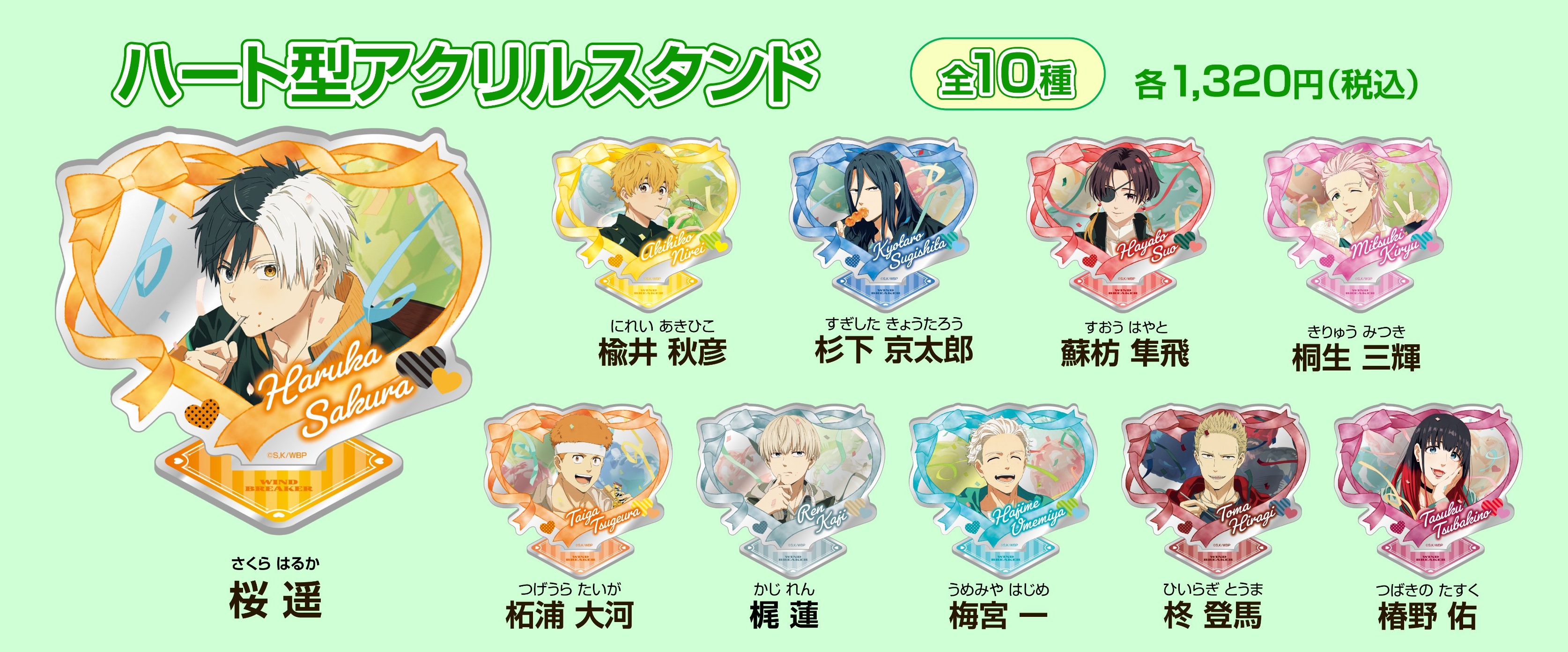 送料無料 通販 ファッション WIND BREAKER（ウィンブレ）』 グッズ情報 on X:  店舗・販促用品