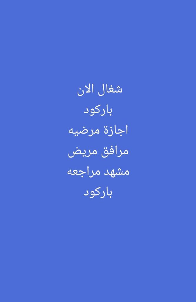 #سكليف_إجازه_مرضيه 

#سكليف #معتمد #صحة #حكومي
#جدة_الأن

wa.me/+966593502775
