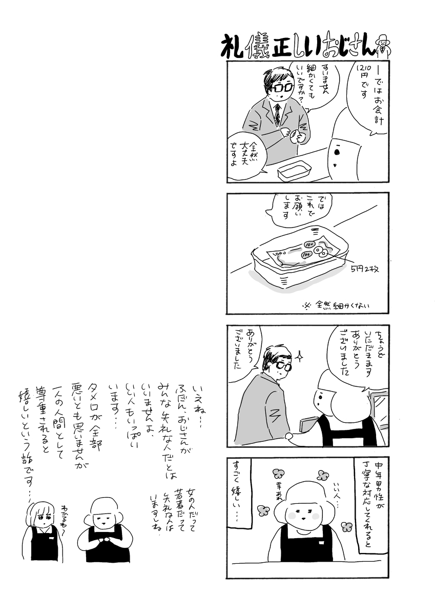 礼儀正しい中年男性
#本屋の堀ちゃん
#さくまのまんが 