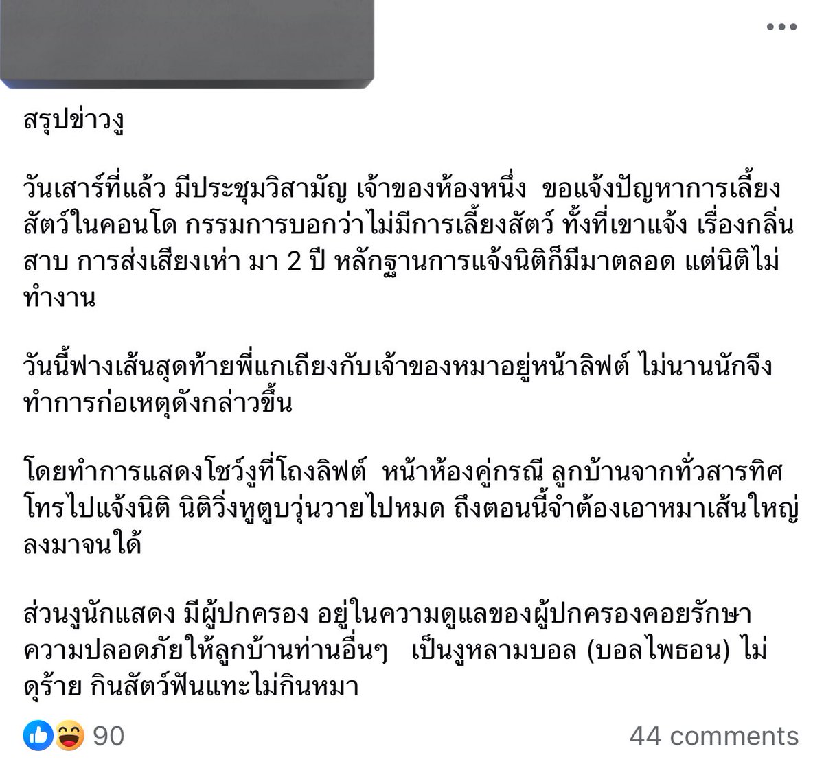 เนี่ยมึงเค้าเดือดร้อนมา 2 ปีแจ้งแล้วมีหลักฐานแล้วนิติทำเหี้ยไรอยู่ไม่รู้ เอางูนักแสดงมาวันเดียวรู้เรื่อง