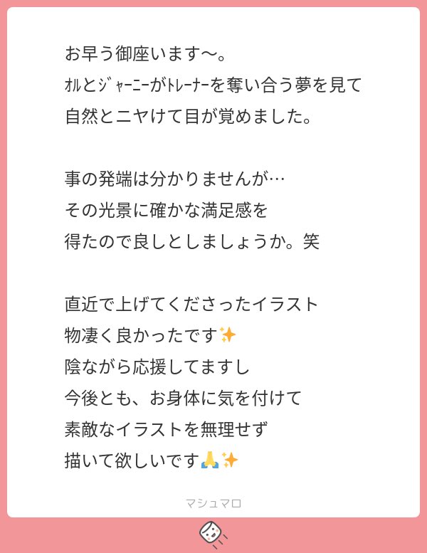 私のマロで挨拶するフォロワーおもしろすぎる、おはようございます！☀️
これこないだも見た気がする、それかこの姉妹担当になって姉妹喧嘩の原因になって欲しいと考えました。
イラスト褒めてくださりありがとうございます！😊無理せず楽しく描いていこうと思います🥹