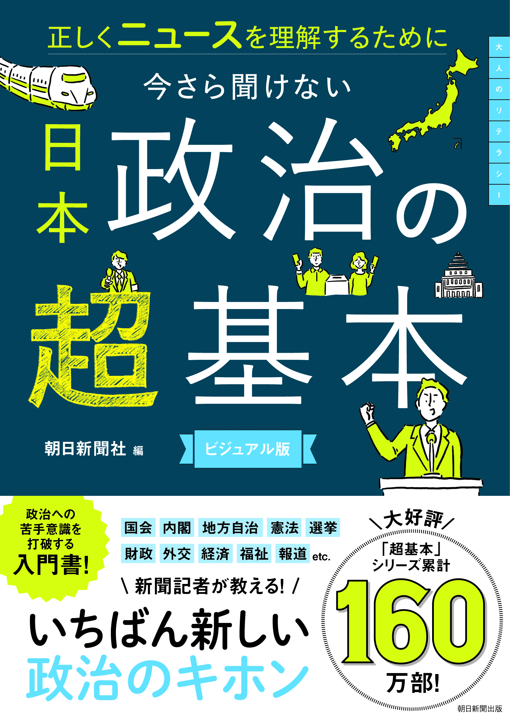 朝日新聞：2025年05月26日朝刊