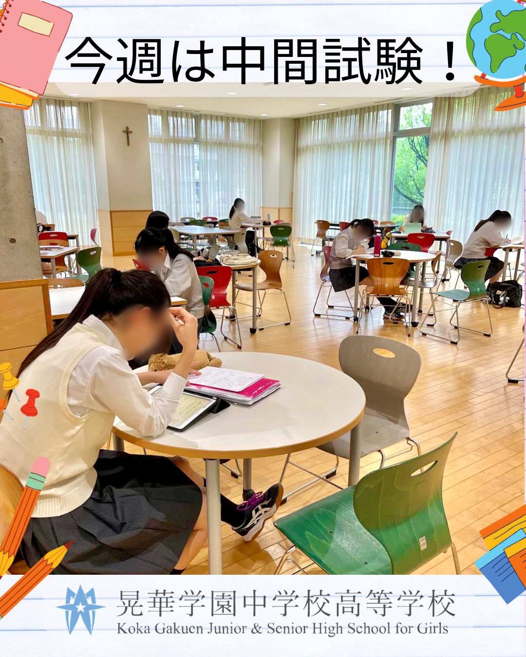 晃華学園中学校高等学校(公式) (@KokaGakuen) / X