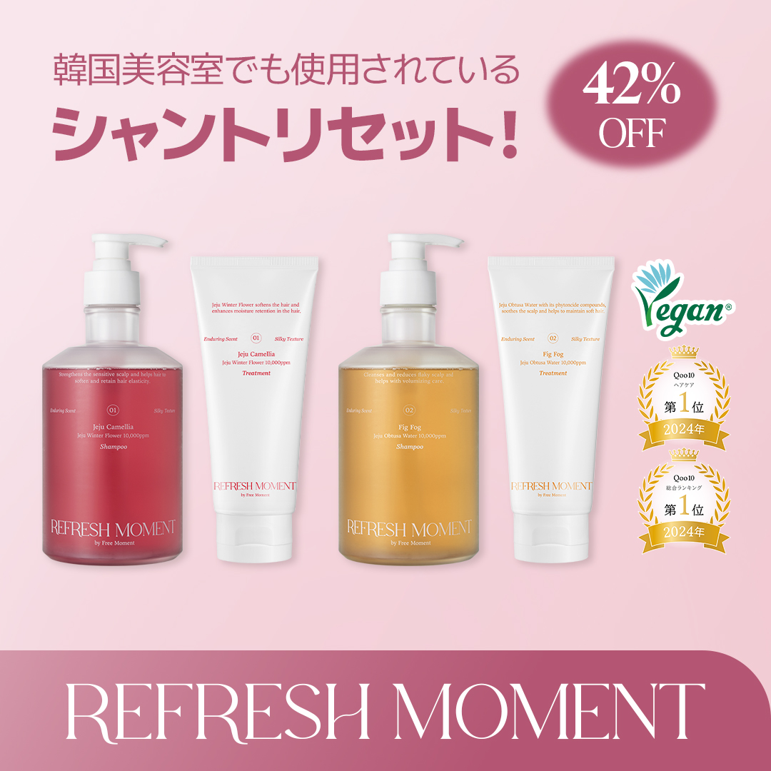 freemoment_jp's tweet photo. 🩷 韓国美容室でも話題🩷
＼シャントリ派さん、今がまとめ買いのチャンス！／

✨#FREEMOMENT × #Qoo10 メガ割開催中✨
話題の【パフュームシャントリ】が
💥セットで42％OFFに🤩！

──────────────
🧴カメリア（ダメージケア）
✔頭皮はすっきり、髪はさらツヤ
✔うねりやパサつき、熱ダメージもケア
✔エレガントな香りが長持ち💐

🧴フィグ（ボリュームケア）
✔ぺたんこ髪をふんわり立ち上げ
✔根元からハリ・コシUP
✔やさしい香りで気分までリフレッシュ🌿
──────────────

💬レビュー満足度100%！
「指通りが全然違う！」「美容室帰りみたい」との声多数👏

🛒詳しくはコチラ💓
https://t.co/BMYk5x0fWT

#メガ割 #韓国コスメ #韓国ヘアケア #Qoo10 #シャントリ #DrAlthea #FreeMoment #垢抜けケア #夏コスメ準備 #バズコスメ #ドクターエルシア #フリーモーメント