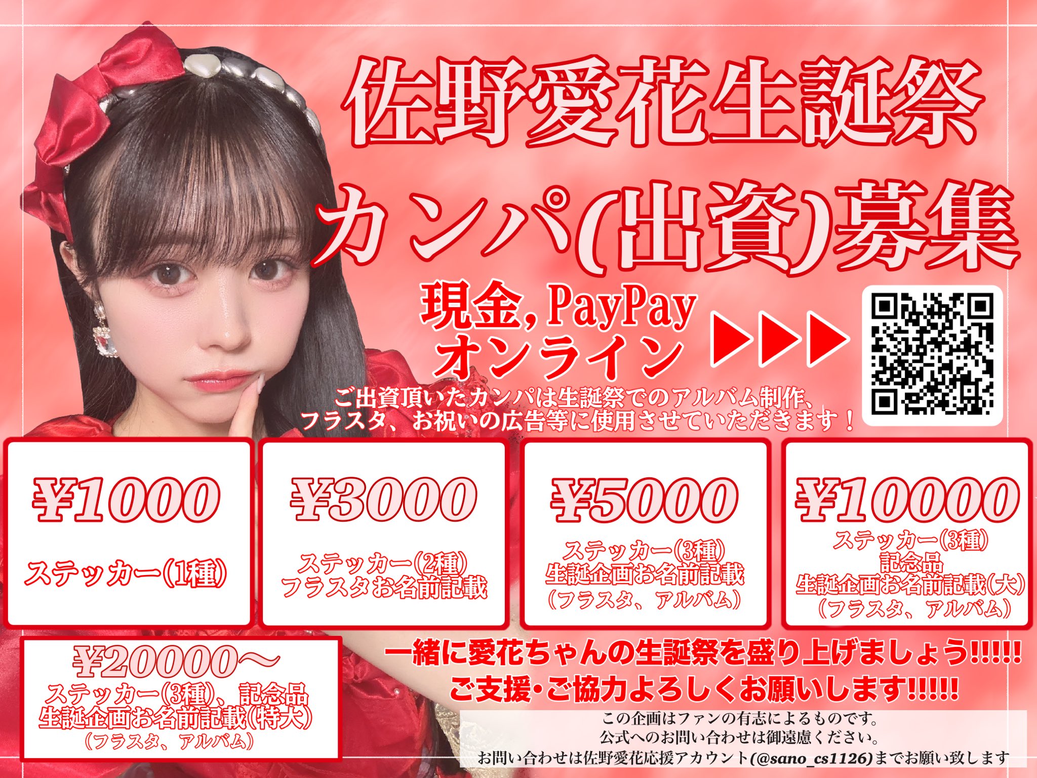 佐野愛花応援アカウント on X: 