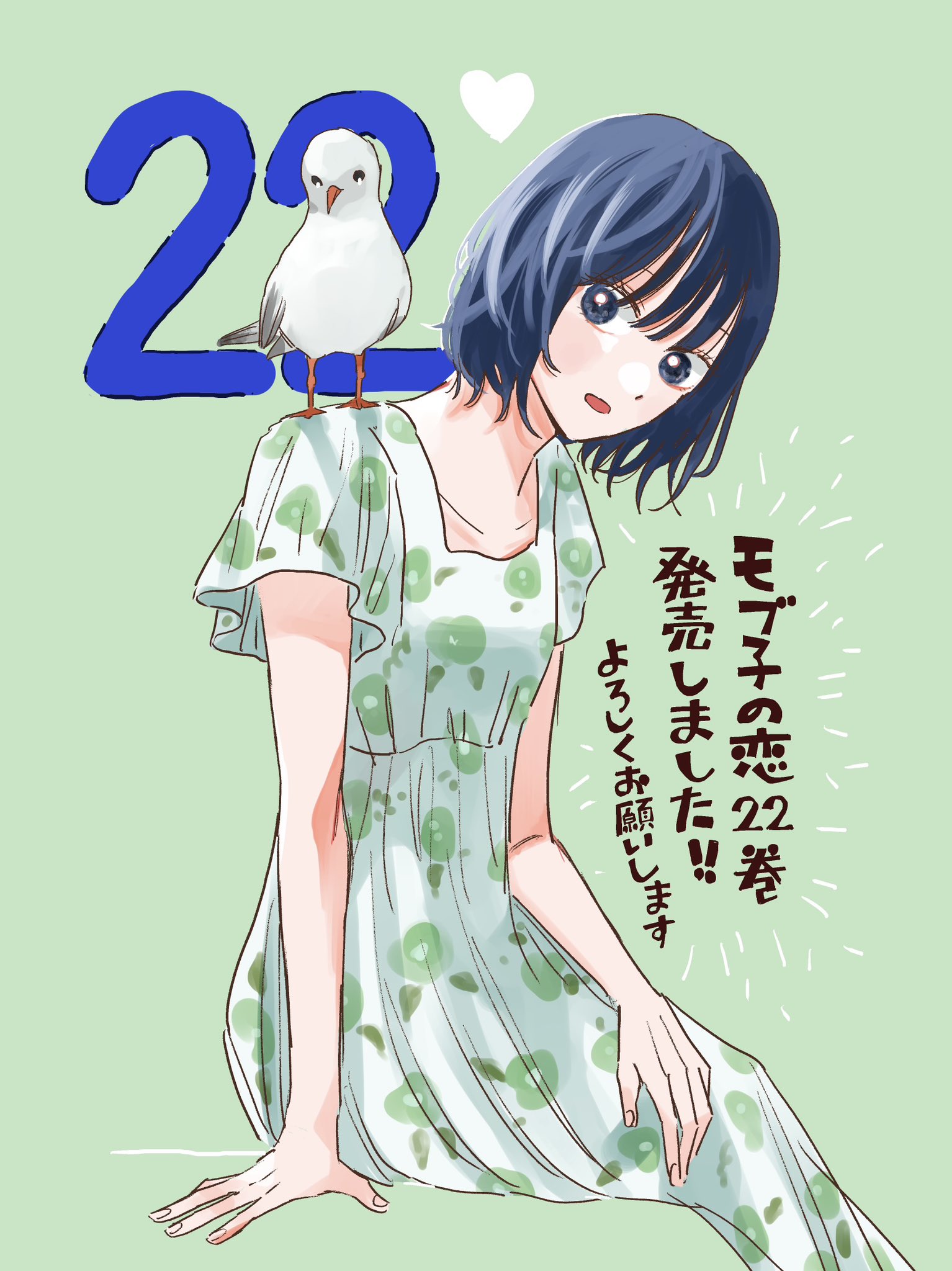 モブ子の恋@最新第22巻、発売中…！ (@mobukonokoi) / X