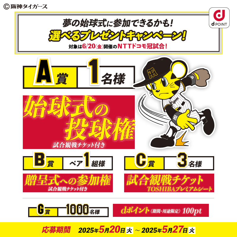 ━━━━━━━⚾🐯⚾
 
　どっち派ですか？
野球はする派→いいね❤
野球は観戦派→リポスト🔁
 
🐯⚾🐯━━━━━━━
 
私は観戦派です！📢
球場飯も欠かせません…！😋
 
始球式に参加できるかも⁉
 選べるプレゼントキャンペーン実施中✨
 
気になるエントリー方法はリプライ欄へ👇