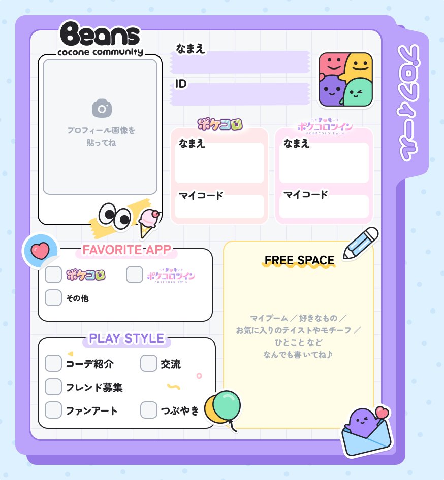 はじめまして♪／ 🌈自己紹介イベント開催🌈 プロフィールカードを書い