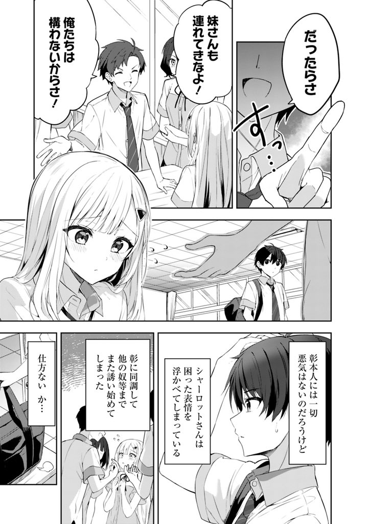迷子の幼女を助けたら懐かれたらしい(5/16) 