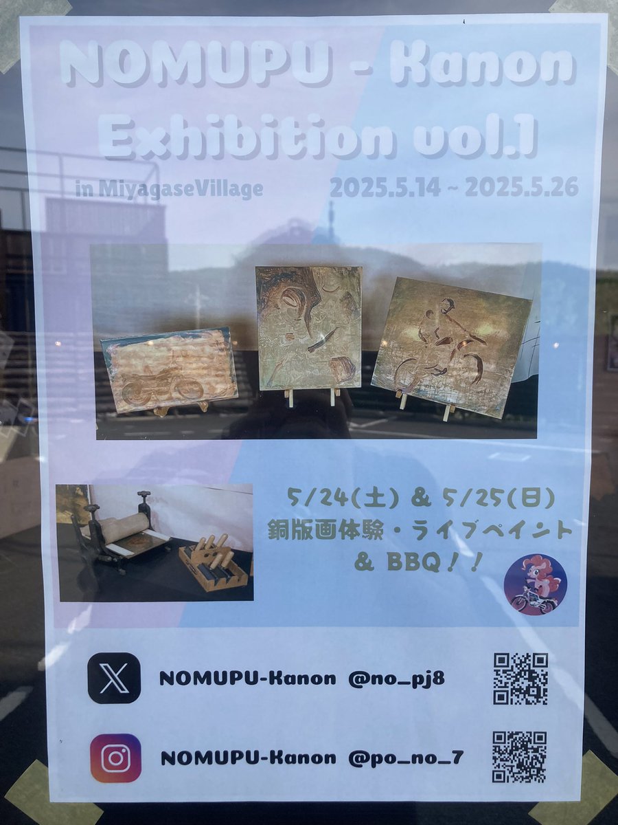 先週NOMUPUさん(@no_pj8 )の展示見てきた!
銅版画や油絵がメインですが、手描き特有の力強さや繊細さがダイレクトで感じられる、超絶技巧のすんばらしい展示でした!
今週末まで会期あるので、Coming soonだった場所がどうなったかまた見に行こうかな〜🏍️🛵
#UNITEDcafe宮ヶ瀬