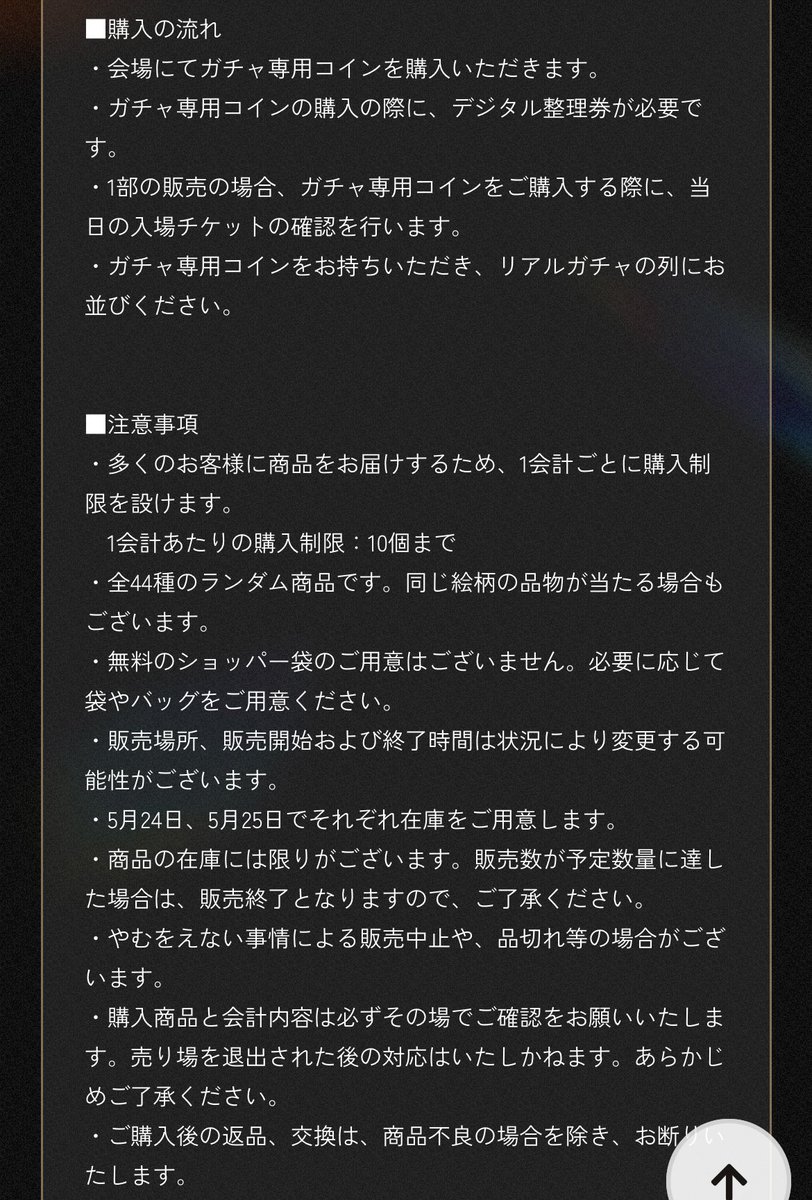 ウマ娘6thのリアルガチャの1部に当選している皆さまへ 既にご存知かと思いますが、ガチャは上限まで必ず購入できます。 ただ、ガチャの専用コインを購入後にリアルガチャの列に並ぶようなので、その点はご注意ください。  また、支払方法は現金/クレカ/バーコード決済が ...