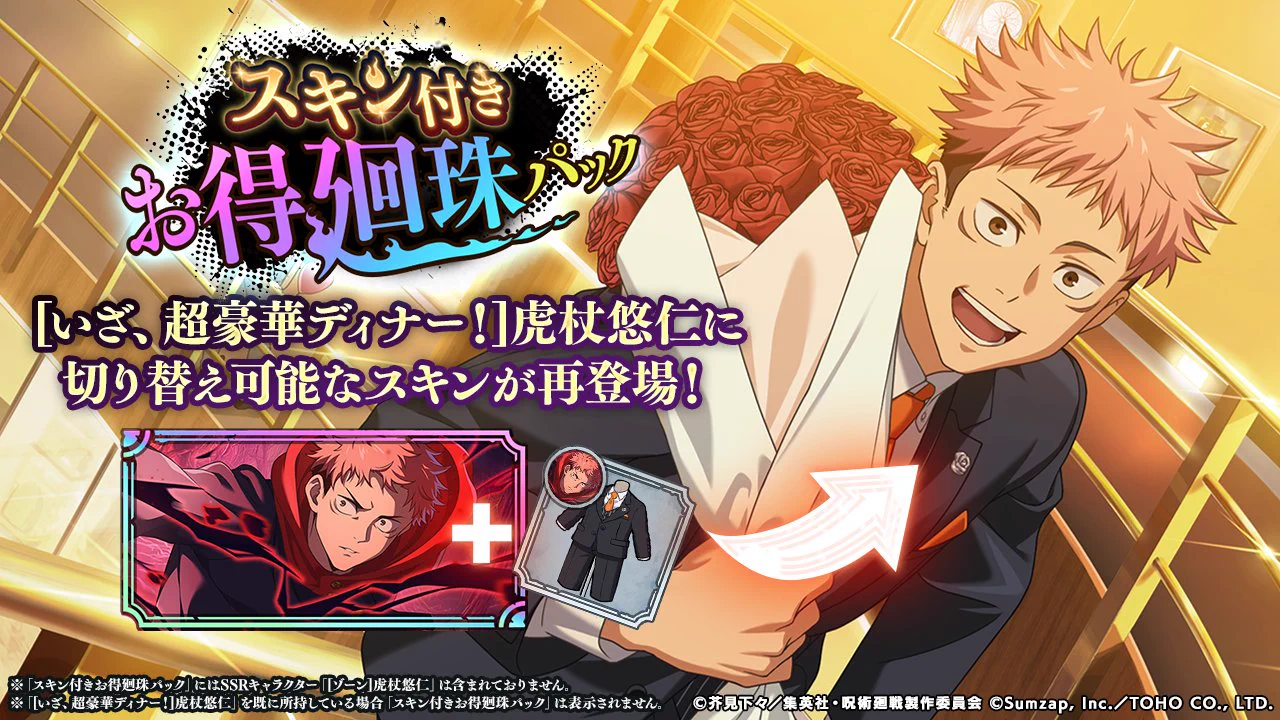 呪術廻戦 ファントムパレード（ファンパレ） 』公式 on X: 