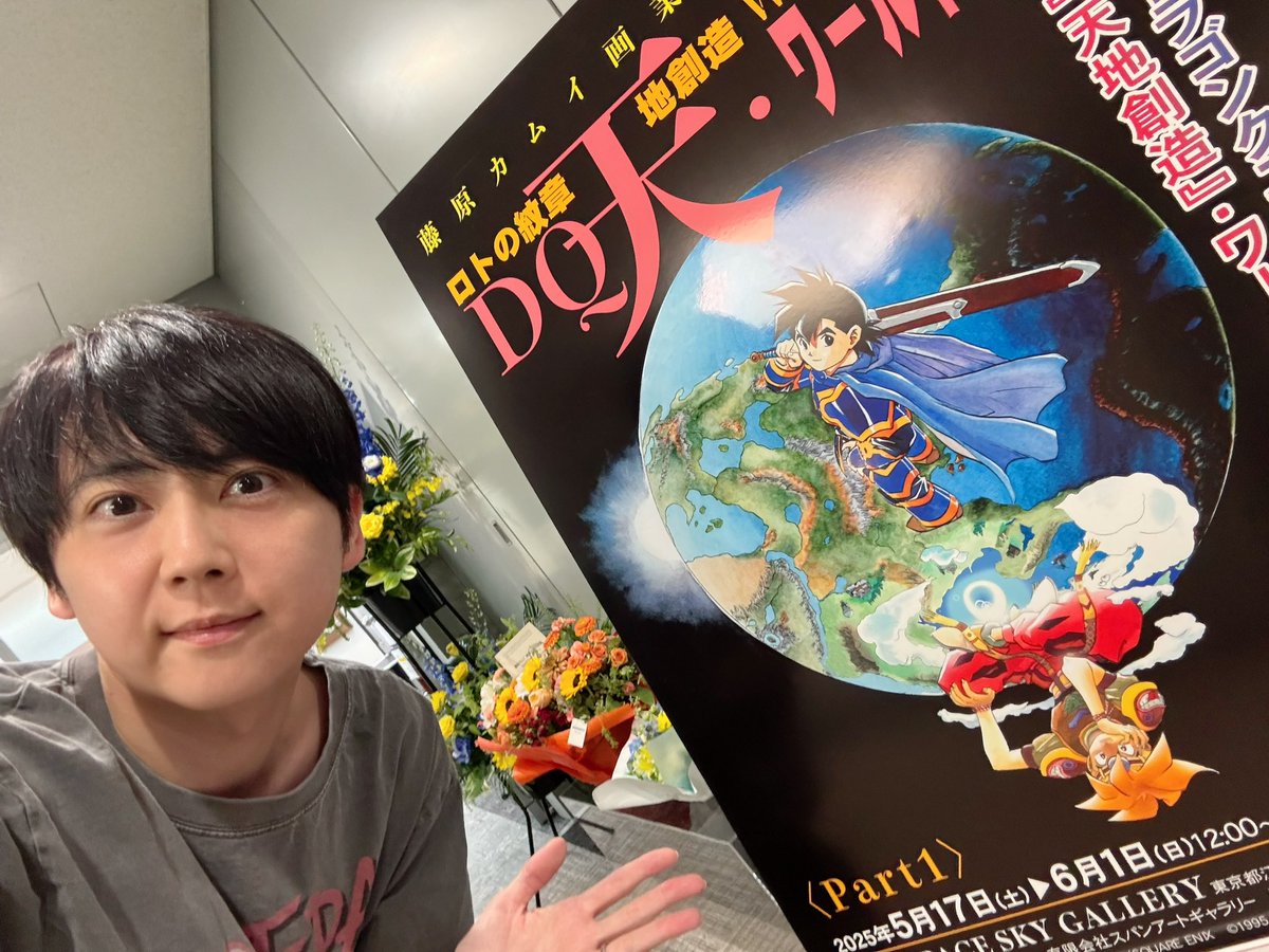 藤原カムイ先生『#ロト天展』に行ってきました💨 子どもの頃、マンガを