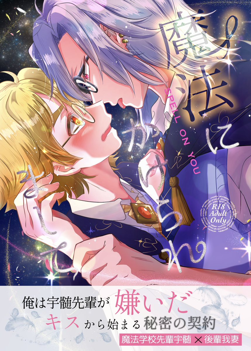 puremilk903's tweet photo. 6月15日星に願いを 2025 -day1-内 もうぜんぶ、 新刊頒布お知��せ💎⚡️

『 魔法にかけられまして』
Xで連載していた魔法🪄︎︎学校🏫先輩宇✖️後輩善のお話です。
A5/92Pです。
R18のため、ご注意下さい。
通販はとらのあな様を予定していますので、開始次第お知らせします。
よろし��お願いします😌 https://t.co/PXiOgwjmnm
