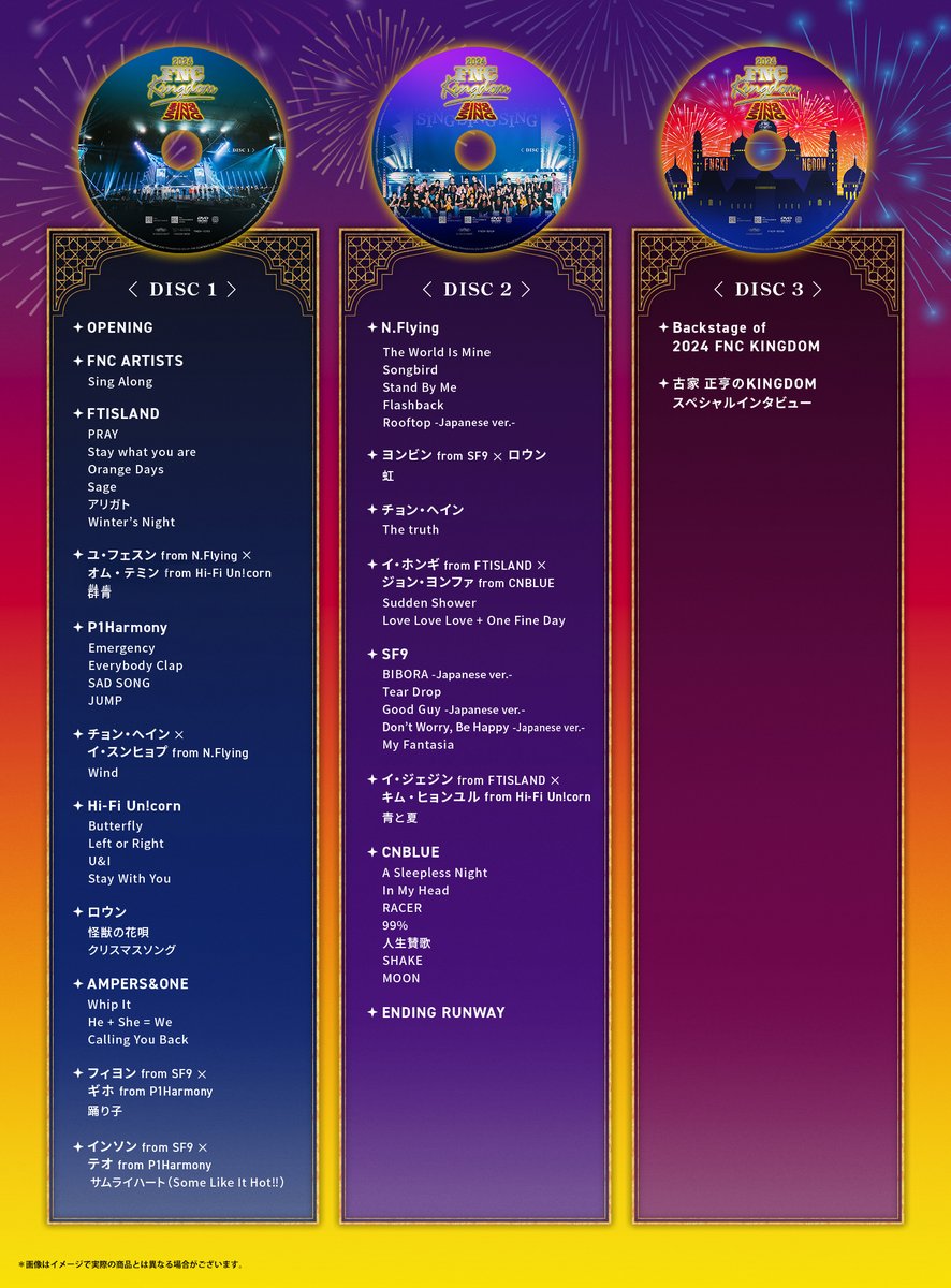 ＼2024 FNC KINGDOM - SING SING SING -／
2025.7.9 DVD＆Blu-ray発売決定!!📢

本編に加えメイキングや古家さんの全出演者へのインタビューを含む約460分の超大作!!✨🎬

さらに、今年開催される #FNCKINGDOM の『ミート＆グリート』に抽選で100名様をご招待🙌

👇詳細
fnckingdom.jp/single-post/25…