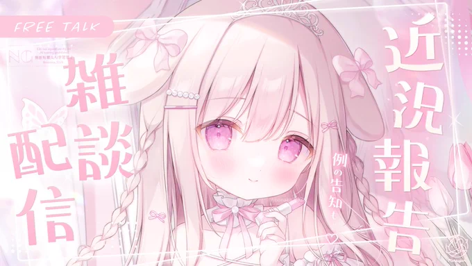  ᴛᴏᴅᴀʏ'ꜱ ꜱᴛʀᴇᴀᴍ ┊ 𝟤𝟢:𝟢𝟢 ꜱᴛᴀʀᴛ ˊ˗生存報告配信お知らせもあるよദ്ദി'- ̫ -` )下にリンク⇣#もちもならいぶ 