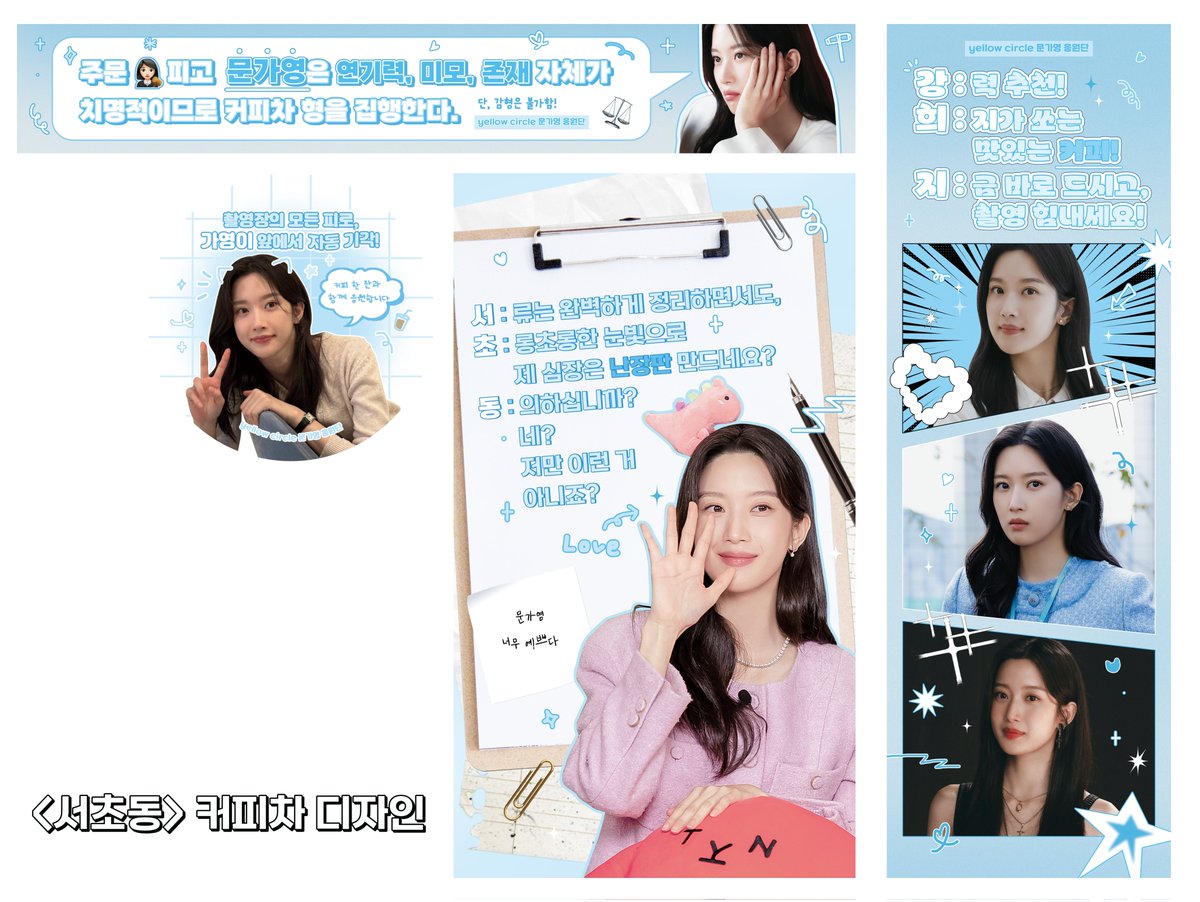 📢 커피차 서포트 진행 D-2

희지를 만나러가기 이틀 전! 서포트 최종 진행 사항을 안내드립니다.

업체명 : 루오타 커피차
구성 : b세트의 커피 메뉴와 휘낭시에 디저트

목요일에 만나요~👋🏻