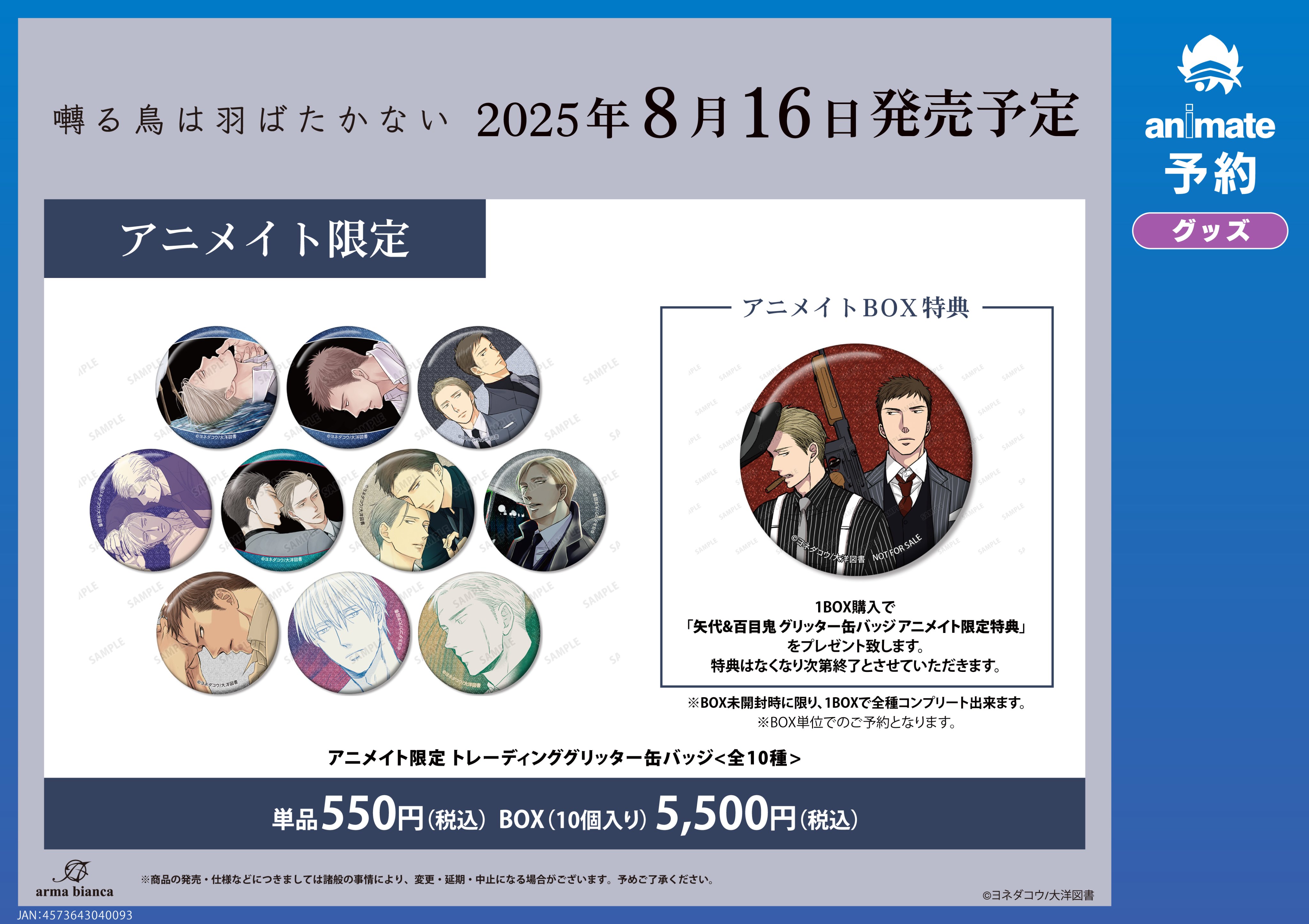 囀る鳥は羽ばたかない 9巻 大好評発売中！ (@saezuru_comic) / X