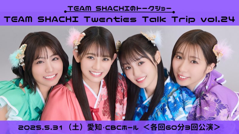 TTT24 の衣装発表👗／／ 1部：かなた衣装 2部：デカリボン衣装 3部