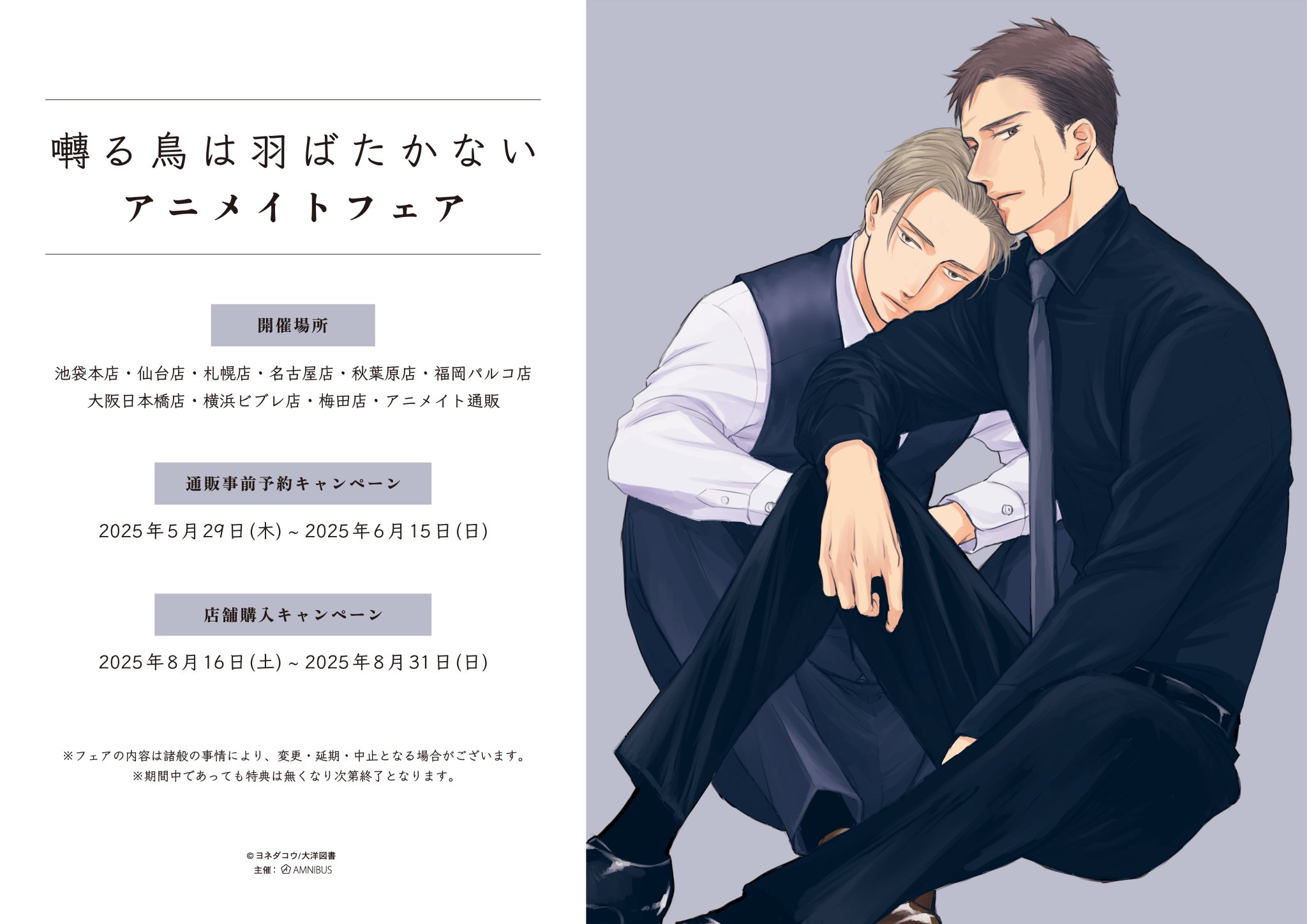 ヨネダコウ　囀る鳥は羽ばたかない　店舗限定特典　4Pリーフレット　11種 Amazon.co.jp: 囀る鳥は羽ばたかない9巻 とらのあな 特典