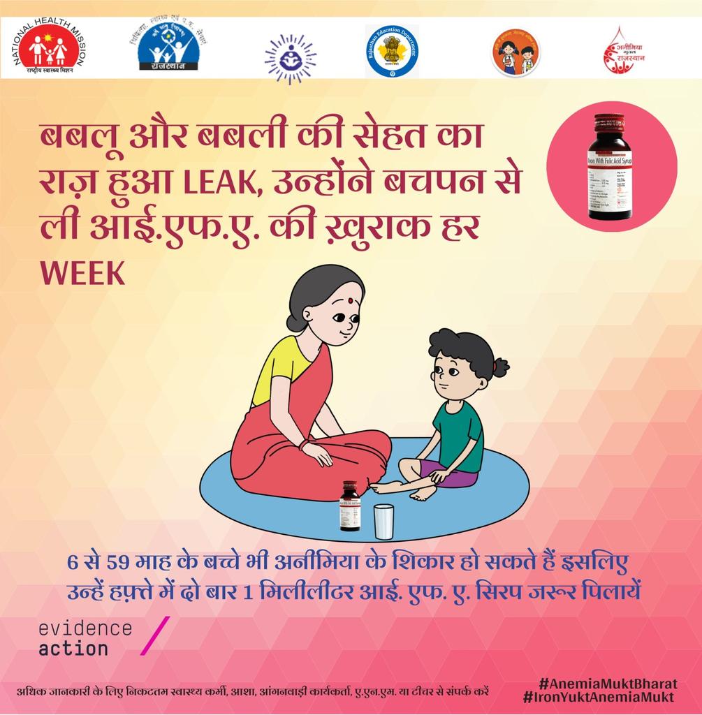 बच्चों की अच्छी सेहत के लिए जन्म पश्चात् 6 माह से 5 वर्ष तक आई एफ ए की खुराक प्रति सप्ताह दो बार अवश्य दी जानी चाहिए इस हेतु नजदीकी आंगनबाड़ी केंद्र अथवा आशा से संपर्क किया जावे #अनीमिया मुक्त भारत # अनीमिया मुक्त राजस्थान