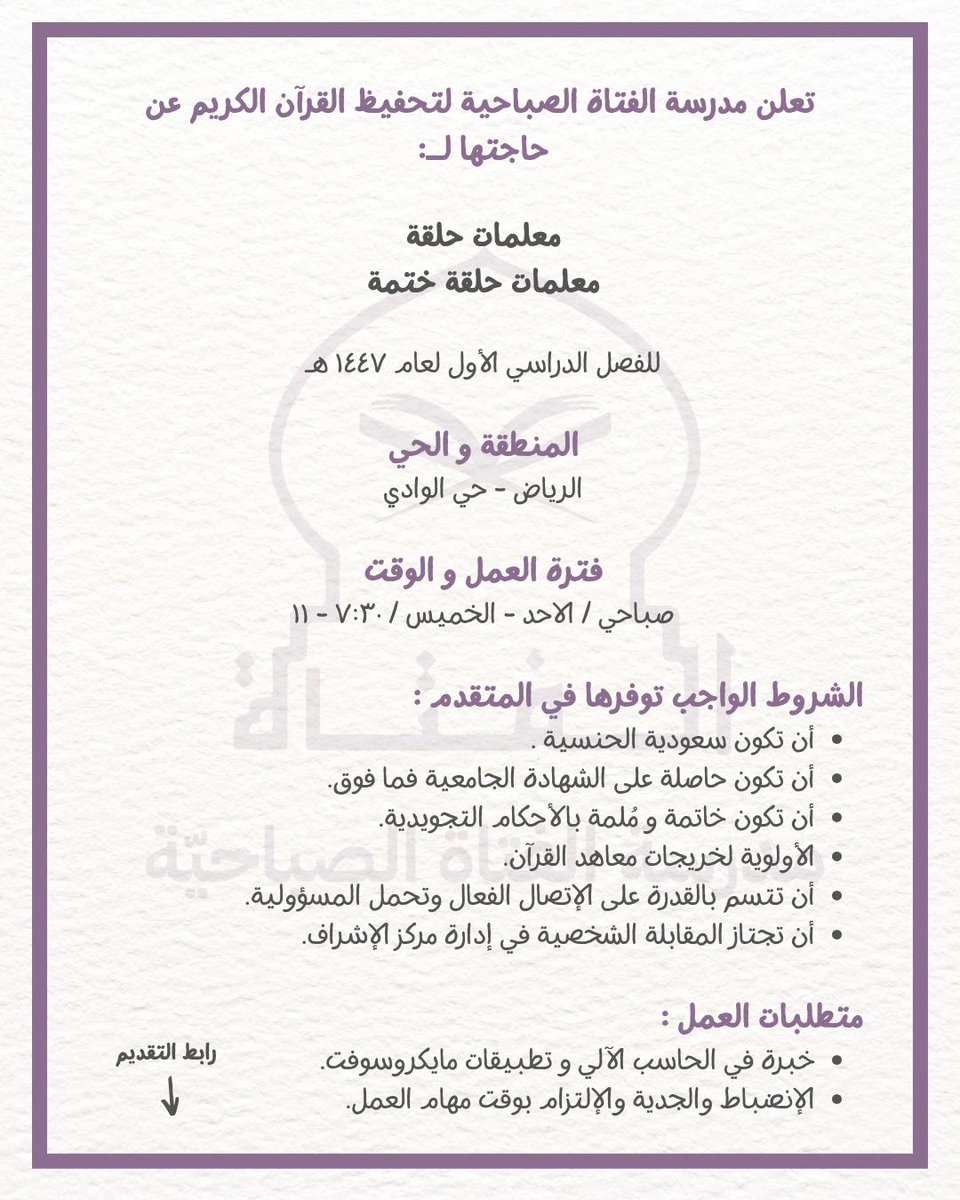 اعـــلان .. 

رابط التقديم🔗 : docs.google.com/forms/d/1qc4Ts…