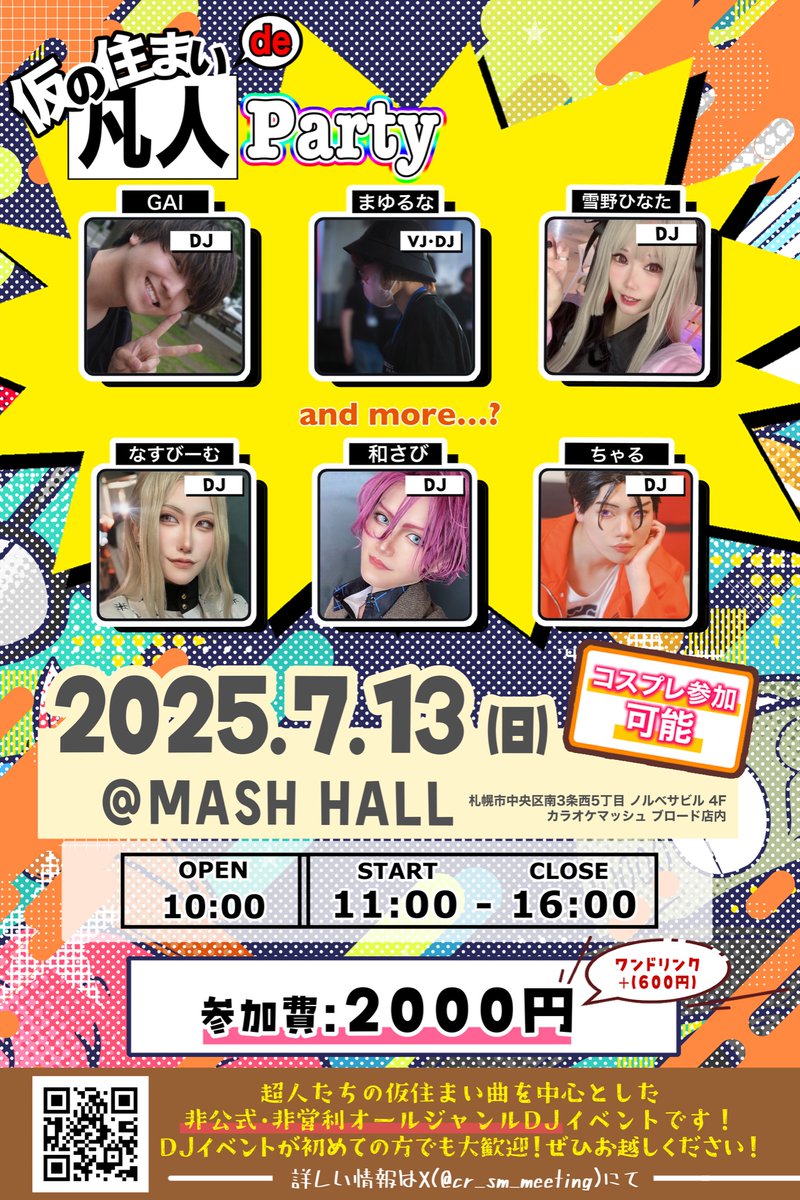 *◇*◆*◇*◆*◇*◆*◇*◆*◇*◆* ◇*
　　　　　
  ✨7/13(日)🐮 #凡パ 情報解禁❣️✨

*◇*◆*◇*◆*◇*◆*◇*◆*◇*◆* ◇*

皆様、お久しぶりです🗓✨

次回の凡パ、出演DJ・VJの皆様を大公開❣️

今回は朝から夕方の時間帯でパーティータイム🎉🕺✨
7/13(日)お昼☀️はMASH HALLさんに大集合‼️☝️