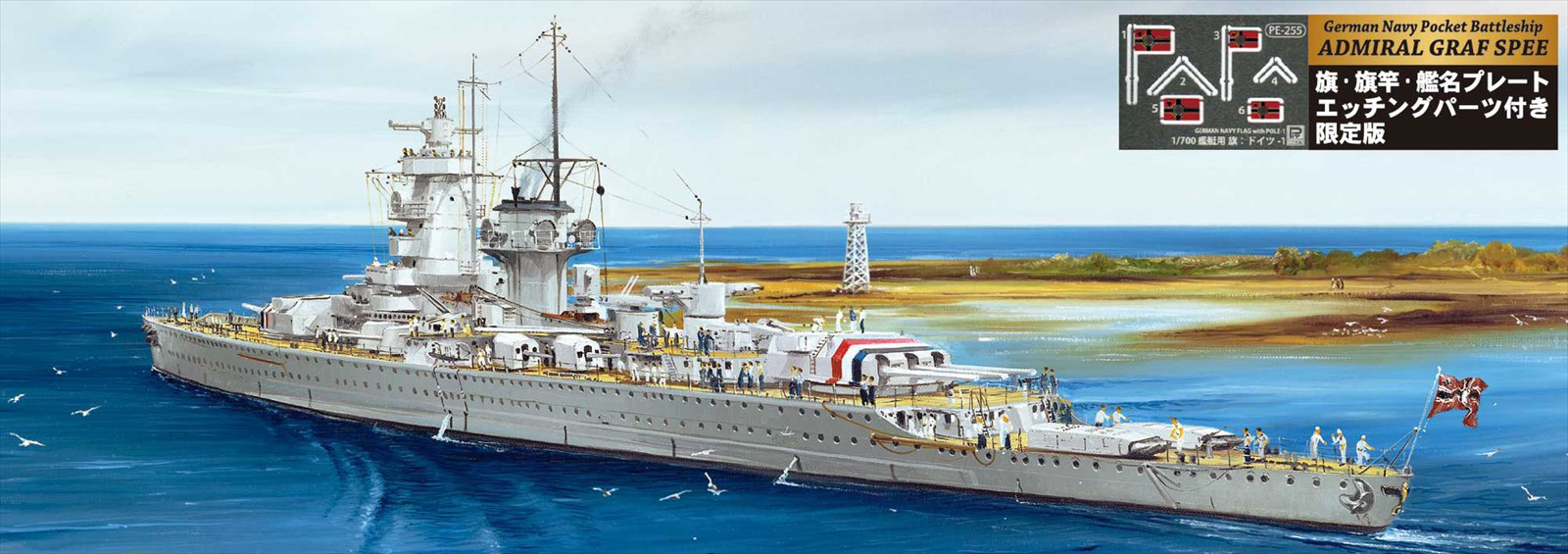 Amazon | 1/700 仏海軍戦艦リシュリュー用エッチング 1943/1946