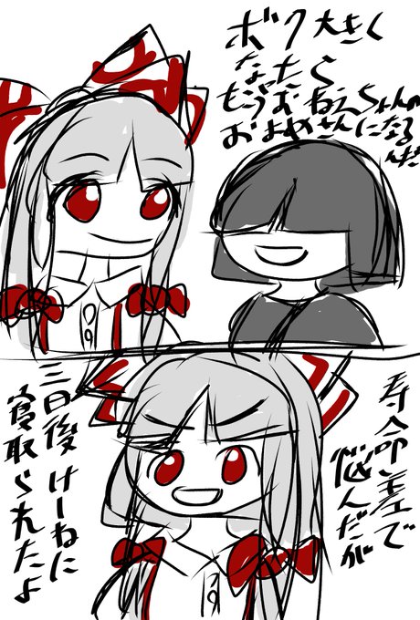 妹紅寿命差寝取られ悲恋鬱 