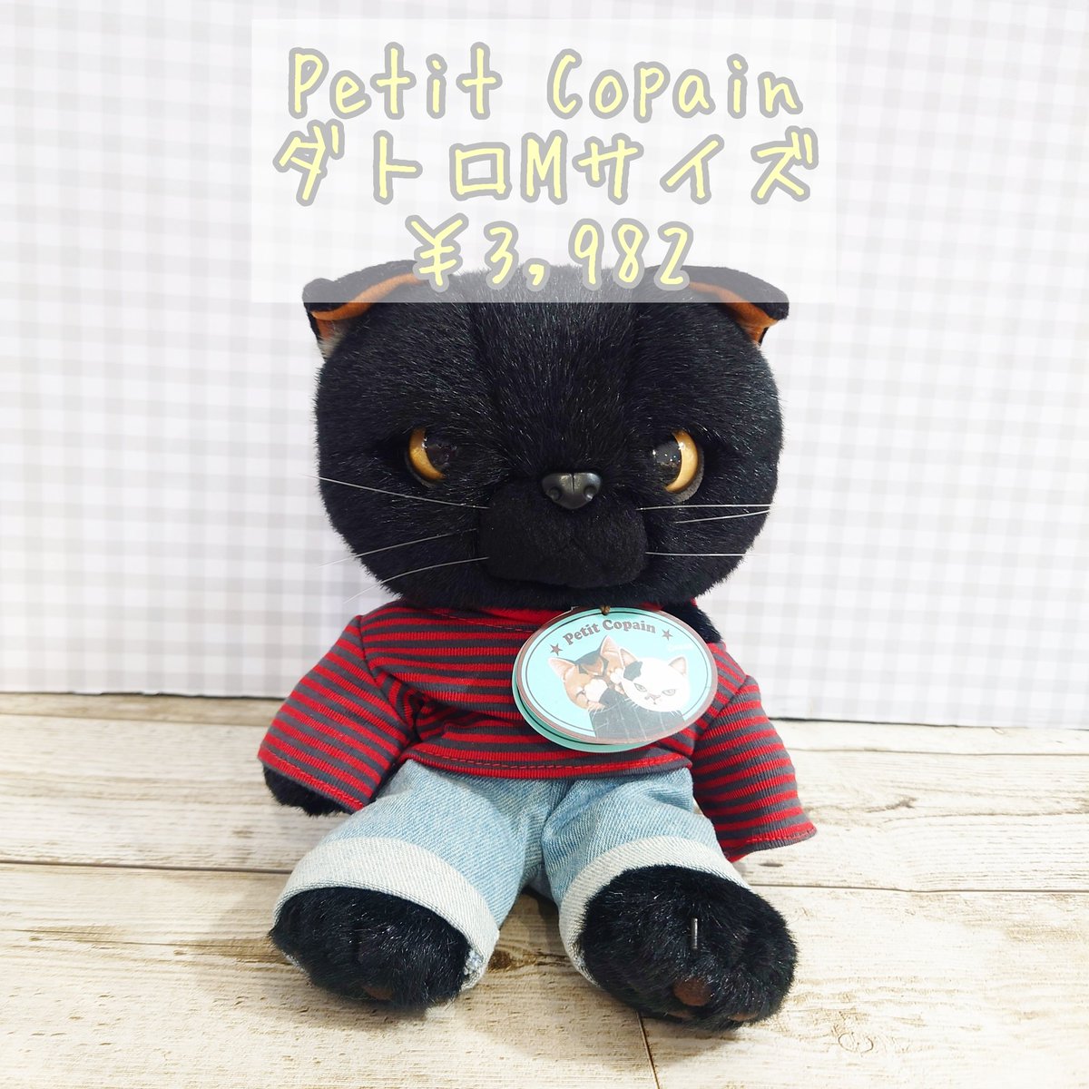 nipopomeow's tweet photo. #petitcopain #米田民穂
#屋根裏のマコリン や #Scratch の作者さんシリーズ🐱
プチコパンからダトロのぬいぐるみ紹介です、肉球完備🐾
¥3,982
#池袋アルタ #池袋nipopo #猫 #ぬいぐるみ #Scratchcat #内藤デザイン研究所 https://t.co/YaeRzoSNzp