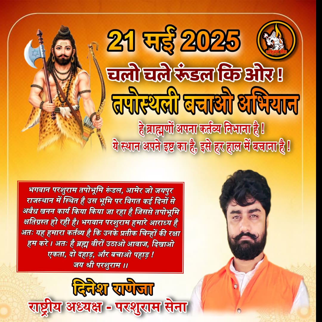 #saveparshuramtapobhumi