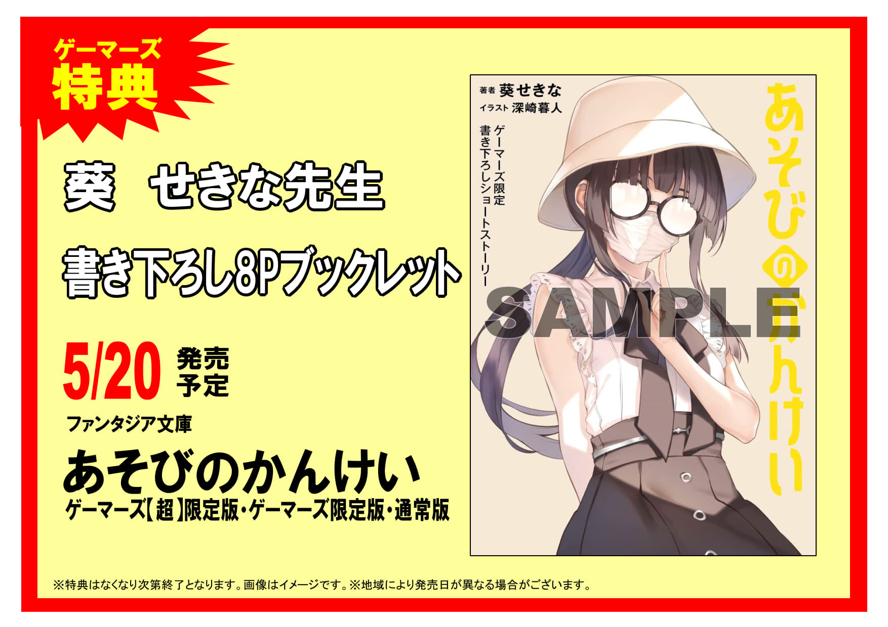 あそびのかんけい 葵せきな 直筆サイン本 - メルカリ