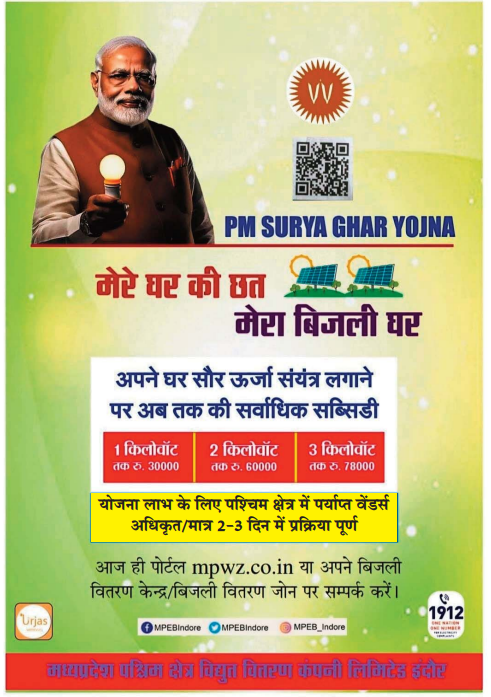 MPEBIndore's tweet image. #RooftopSolar #PMSuryaGharMuftBijliYojna #SolarPowerForHome #Subsidy #SolarInstallation #SolarPlanBenefits #QuickProcess #EasyProcess #Mppkvvcl #Mpebindore #Westdiscom