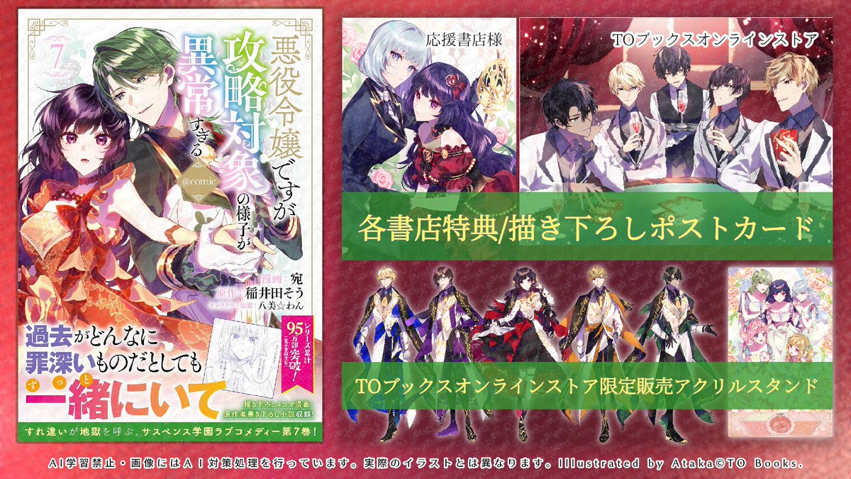 🎊＼＼遂に本日発売／／🎊 🌸コミックス第7巻 🌸キャラクターアクリル