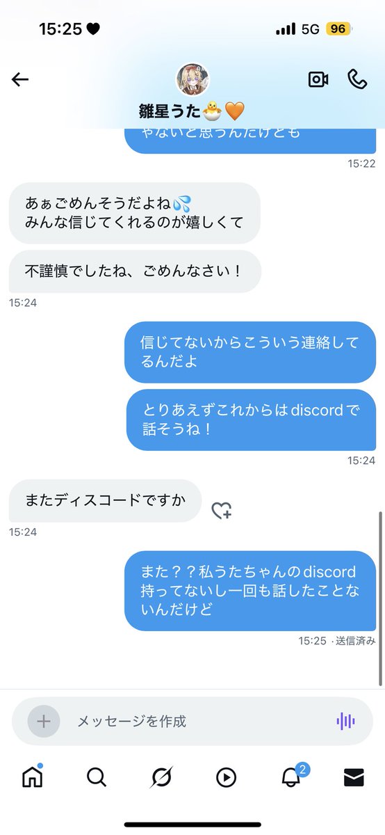引用したくないから画像で失礼〜
どう考えても文章おかしすぎて本人に問いただしたところ恐らくXは乗っ取られてる状態です。
信じてくれて嬉しいはーとまーくなんて不謹慎すぎやろ。
Twitterからの返事は乗っ取ってる主からの返答なので信用しないでください
うたちゃん今仕事中