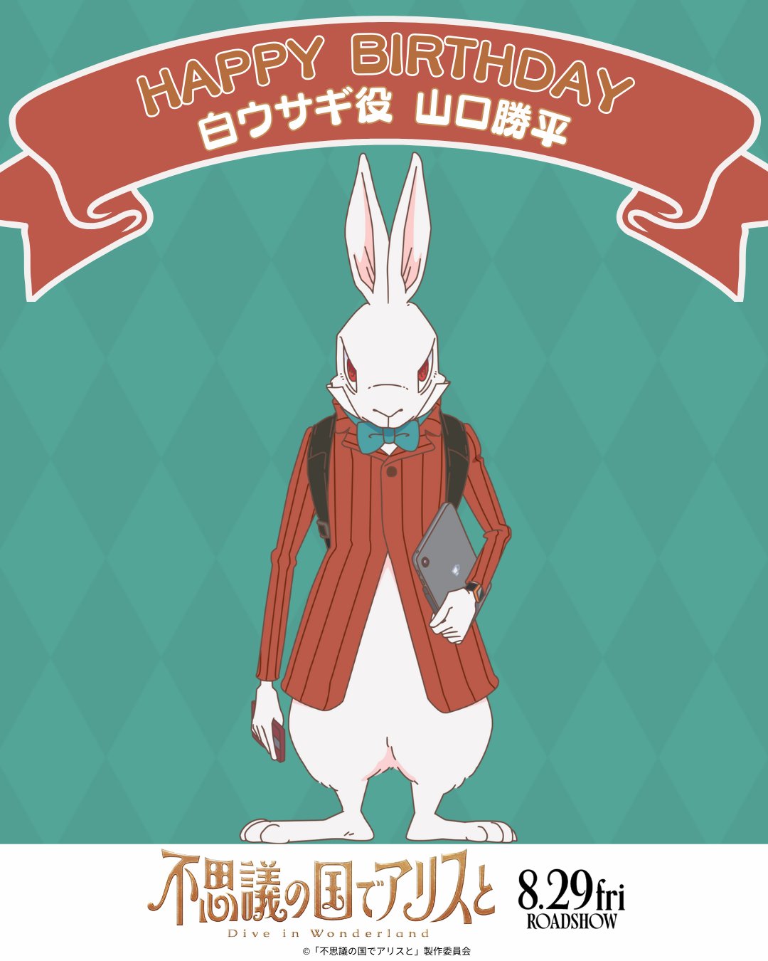 劇場アニメ『不思議の国でアリスと -Dive in Wonderland-』 on X