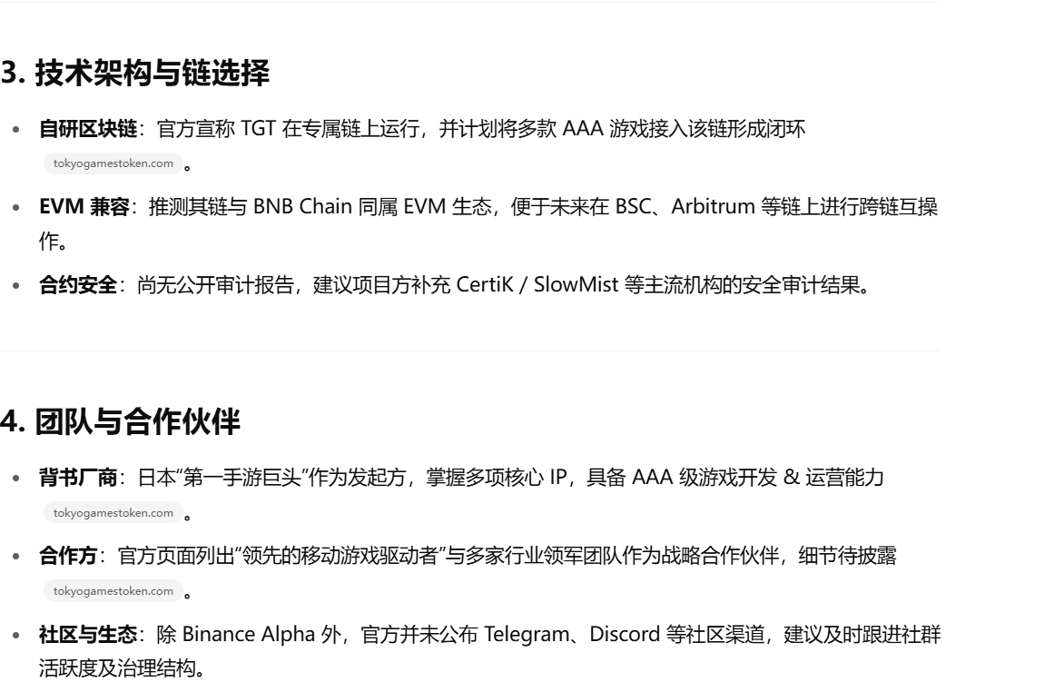 TGT <a href="/TOKYOGAMES_FDN/">TOKYO GAMES Foundation</a> 发了30几条推特

外面也没啥证据表明自己宣称的背书证明

$SOON 很快就要到了，骗积分？